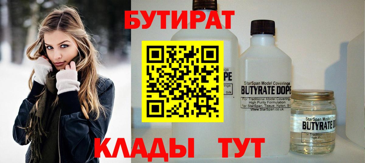 БУТИРАТ оксибутират Златоуст