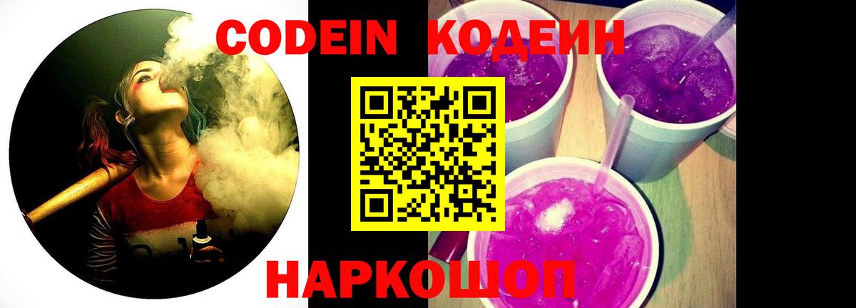 Кодеиновый сироп Lean напиток Lean (лин) Златоуст