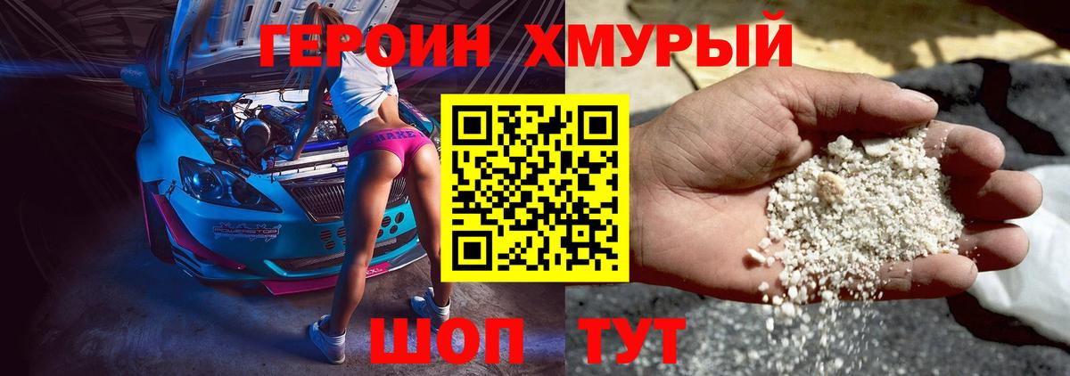 Героин афганец Златоуст