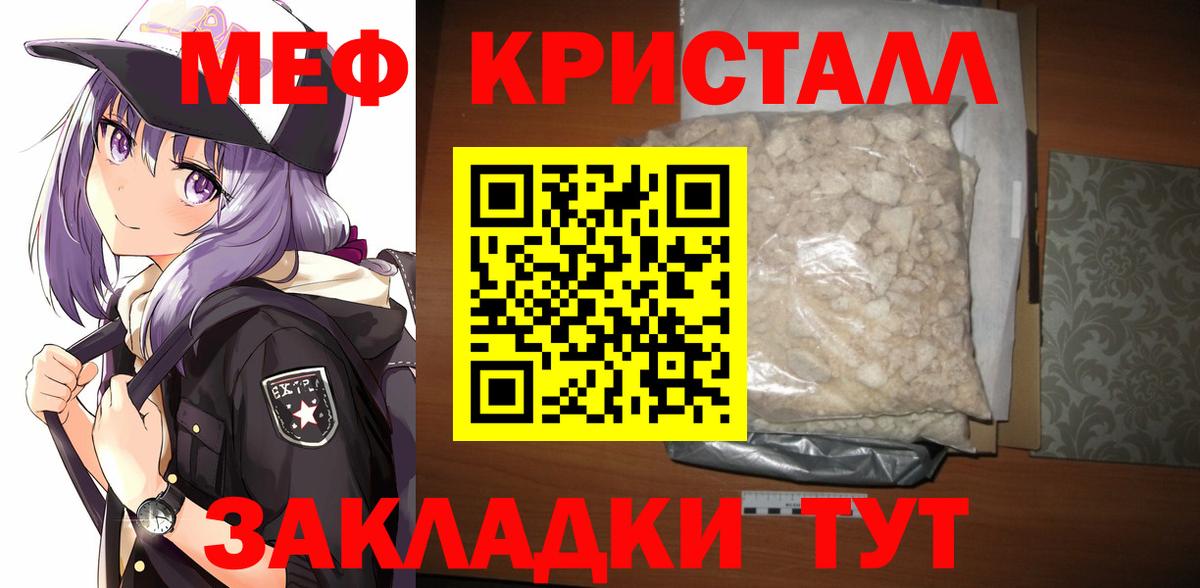 МЕФ 4 MMC  Мефедрон  Златоуст  МЯУ-МЯУ кристаллы  Вход с VPN 