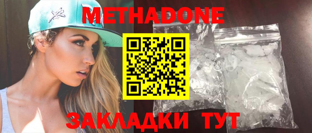 Метадон methadone  Вход с VPN  сайты даркнета наркотические препараты  Златоуст 